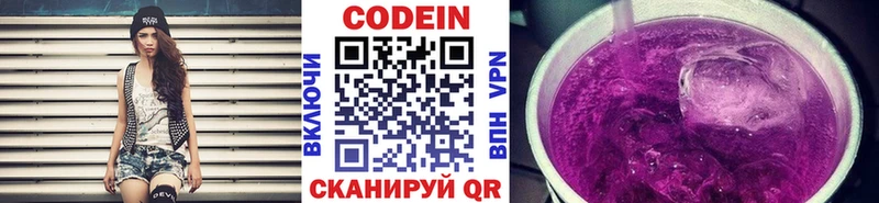 Codein напиток Lean (лин)  Нижний Ломов 